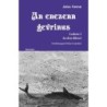 An enezenn gevrinus, Lodenn 2