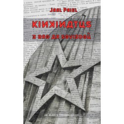 Kinkinatus e bro ar soviedoù